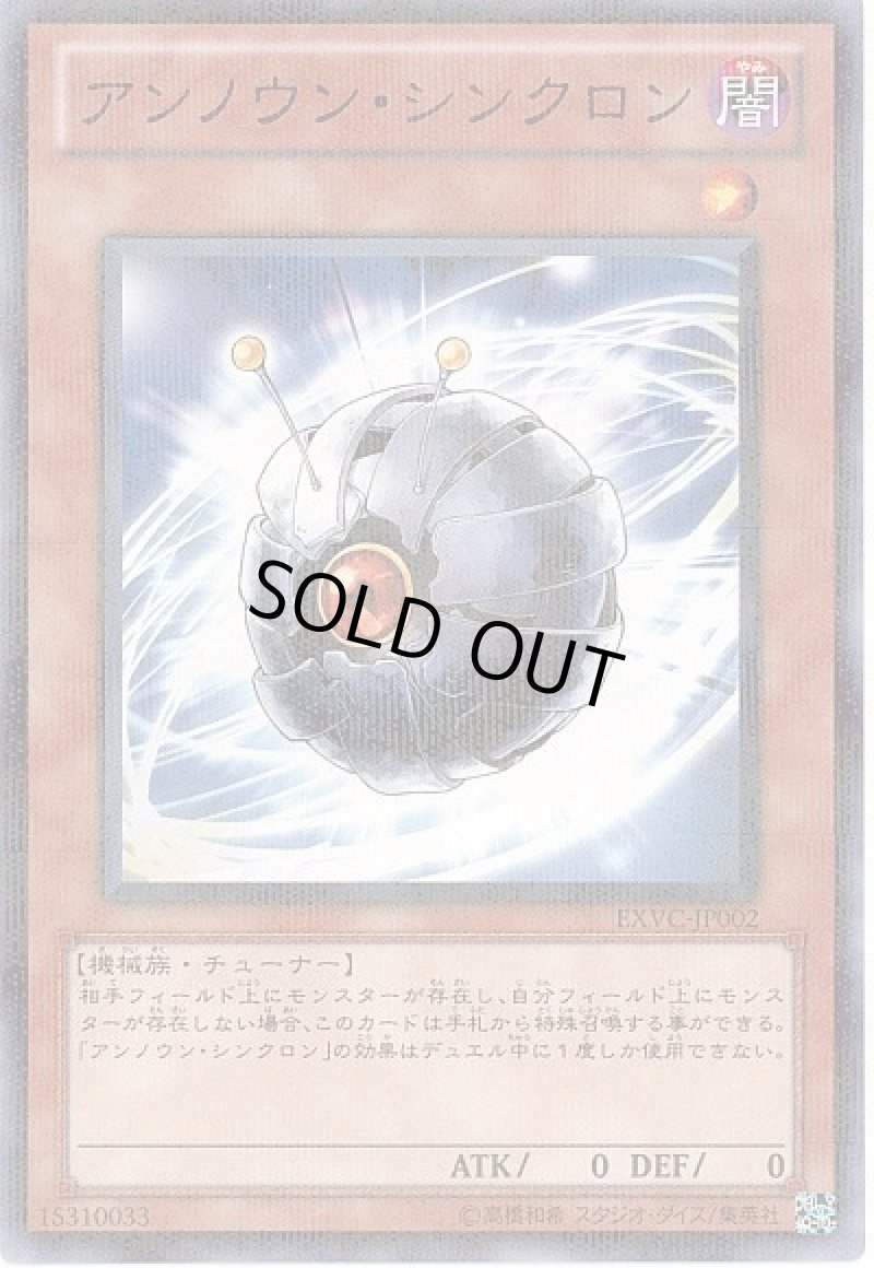 画像1: アンノウン・シンクロン/ノーマルパラレル【モンスター】《EXVC-JP002》 (1)