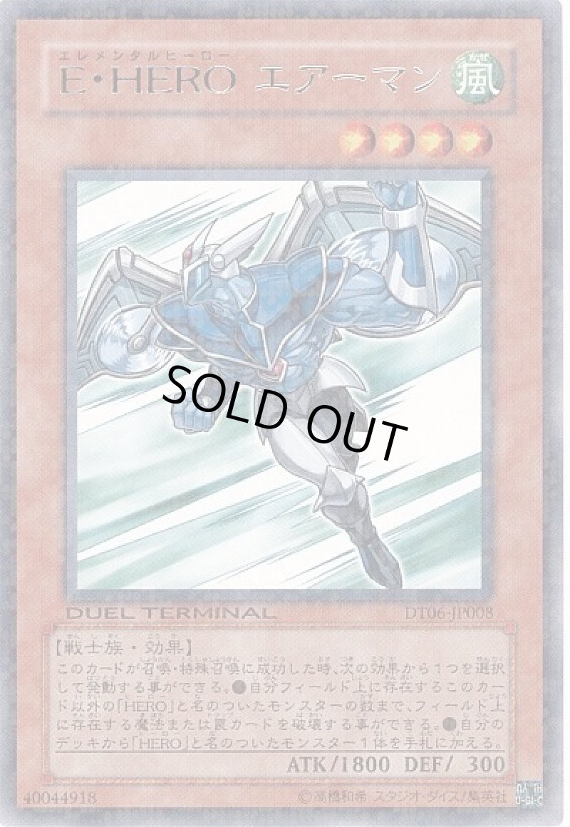 画像1: Ｅ・ＨＥＲＯ エアーマン/レア【モンスター】《DT06-JP008》 (1)