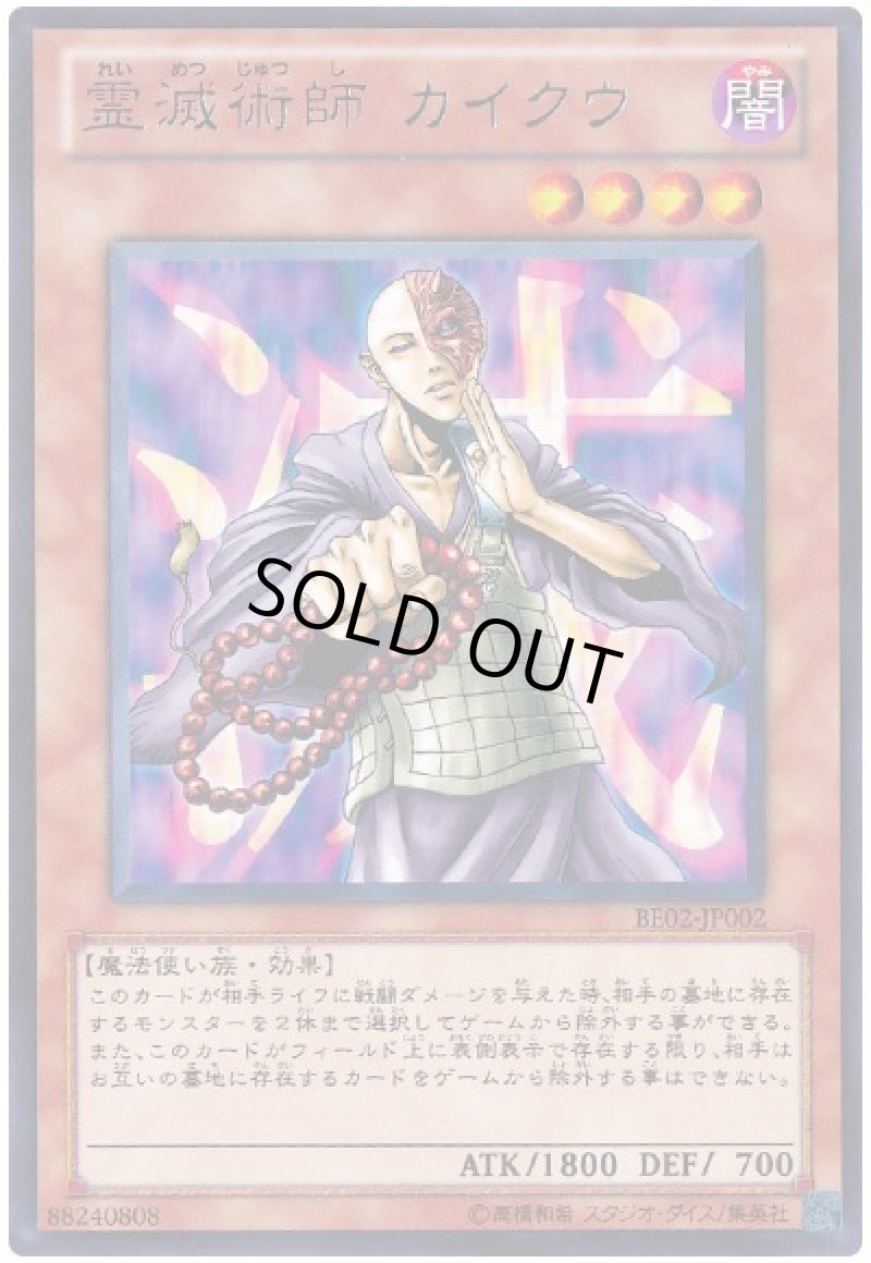 画像1: 〔特価品〕霊滅術師カイクウ/レア【モンスター】《BE02-JP002》 (1)