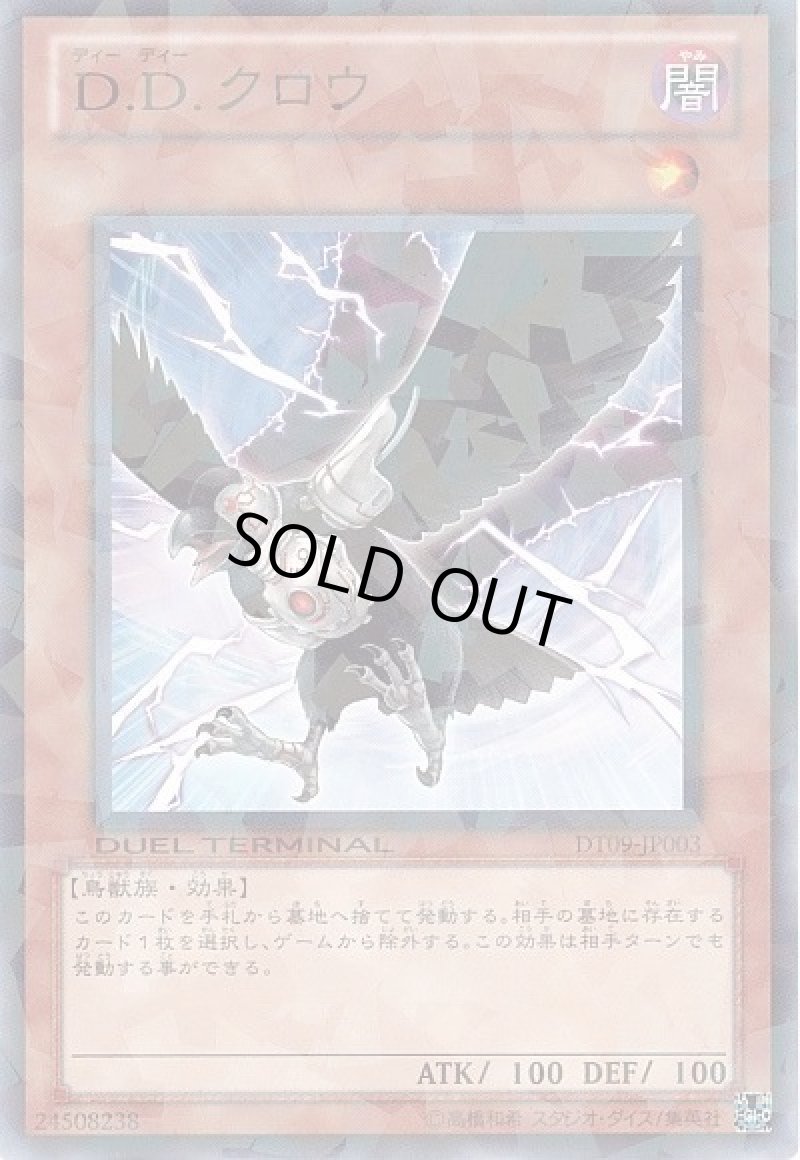 画像1: 〔特価品〕DDクロウ/ノーマル【モンスター】《DT09-JP003》 (1)