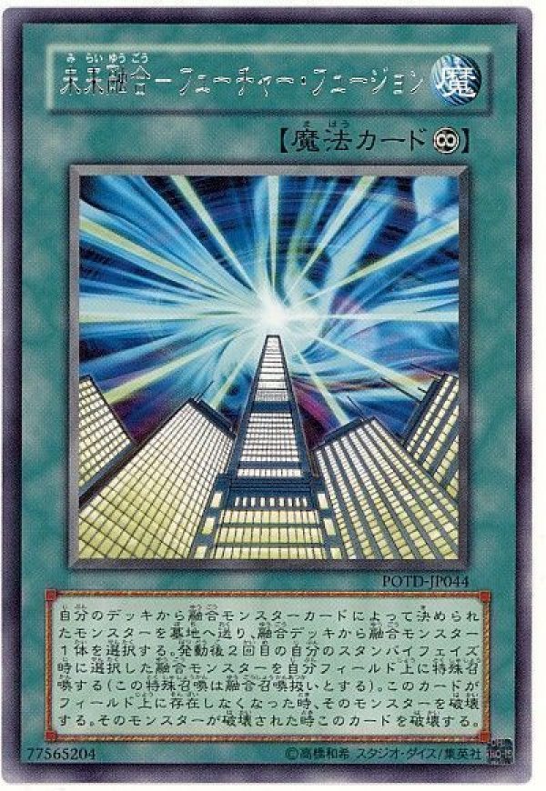 遊戯王 クリスタル入り トロフィー 未来融合－フューチャー・フュージョン 未来融合－フューチャー・フュージョン 価格相場(値段)・最安値