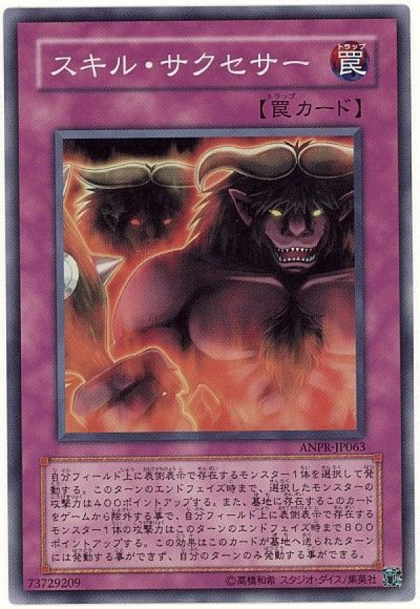 遊戯王　スキルサクセサー　スーパー　30枚 206 スキル・サクセサー/スーパー【罠】《ANPR-JP063》 すきるさうせさー