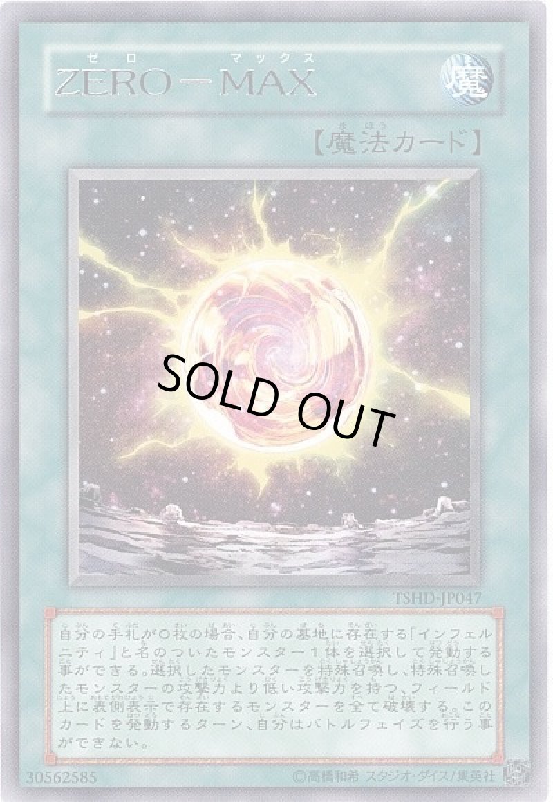 画像1: 〔特価品〕ZERO-MAX/レア【魔法】《TSHD-JP047》 (1)