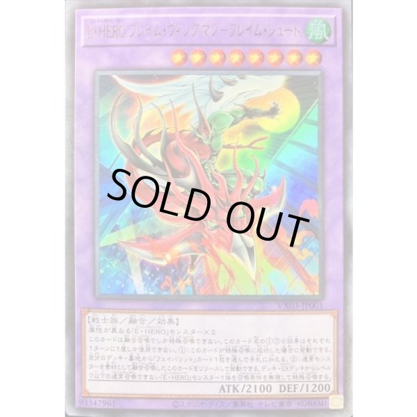 E・HERO フレイムウィングマンフレイムシュート/ウルトラ【融合