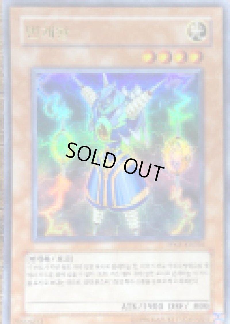 画像1: 〔特価品〕☆韓国版☆ライオウ/ウルトラ【モンスター】《PP03-KR026》 (1)