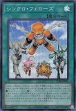 シンクロ・フェローズ【プリズマティックシークレット/魔法】SD48-JPP05 遊戯】シンクロ・フェローズ【プリズマティックシークレット