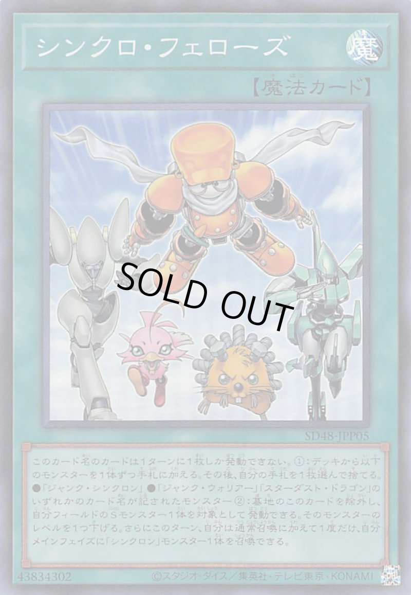 画像1: シンクロ・フェローズ/スーパー【魔法】《SD48-JPP05》 (1)