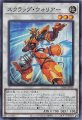 スクラップ・ウォリアー