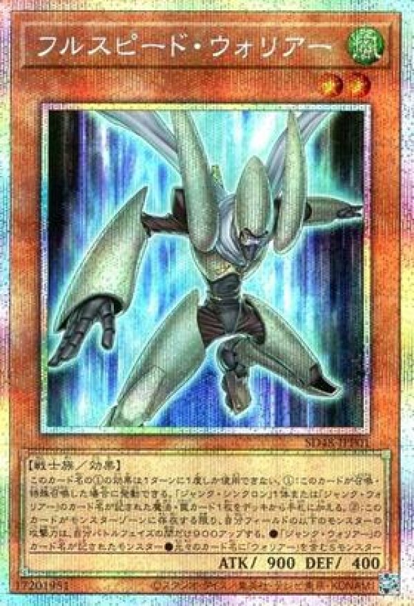 フルスピード・ウォリアー　プリズマシク アジア版 #01 ☆アジア☆フルスピード・ウォリアー/プリズマティックシークレット