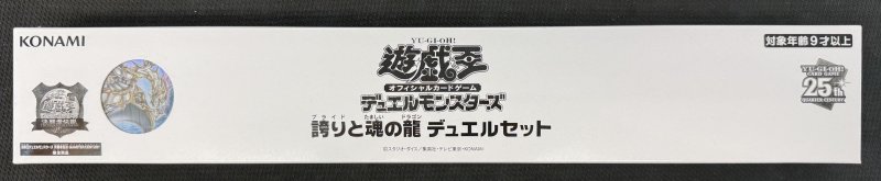 画像1: 【未開封】誇りと魂の龍 デュエルセット (1)