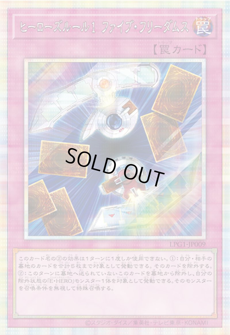 画像1: ヒーローズルール1ファイブ・フリーダムス/プリズマシークレット【罠】《LPG1-JP009》 (1)