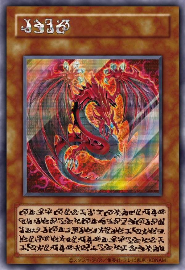 特価品〕神炎皇ウリア/スペシャルカード【モンスター