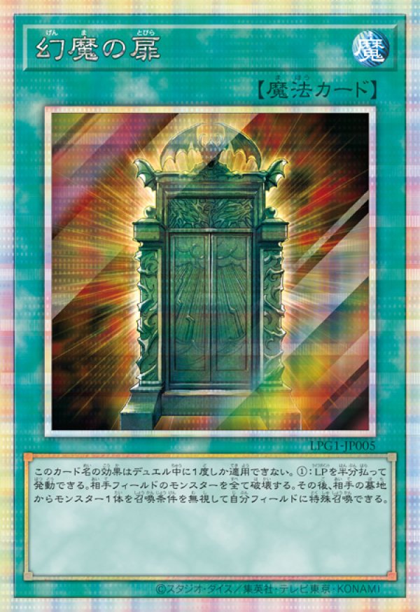 2枚 幻魔の扉 プリズマ 遊戯王 幻魔の扉/プリズマシークレット【魔法】《LPG1-JP005》 げんまの