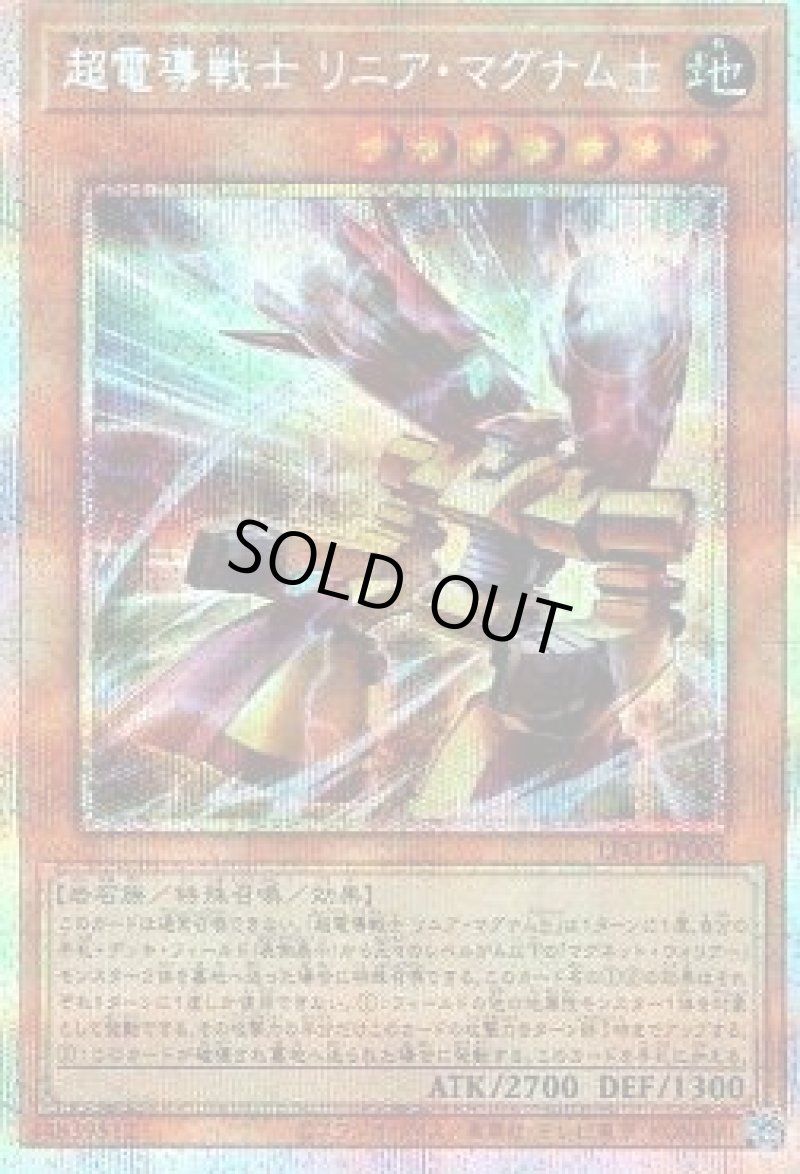 画像1: 超電導戦士 リニア・マグナム±/プリズマティックシークレット【モンスター】《LPG1-JP002》 (1)