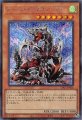 アームド・ドラゴン LV7