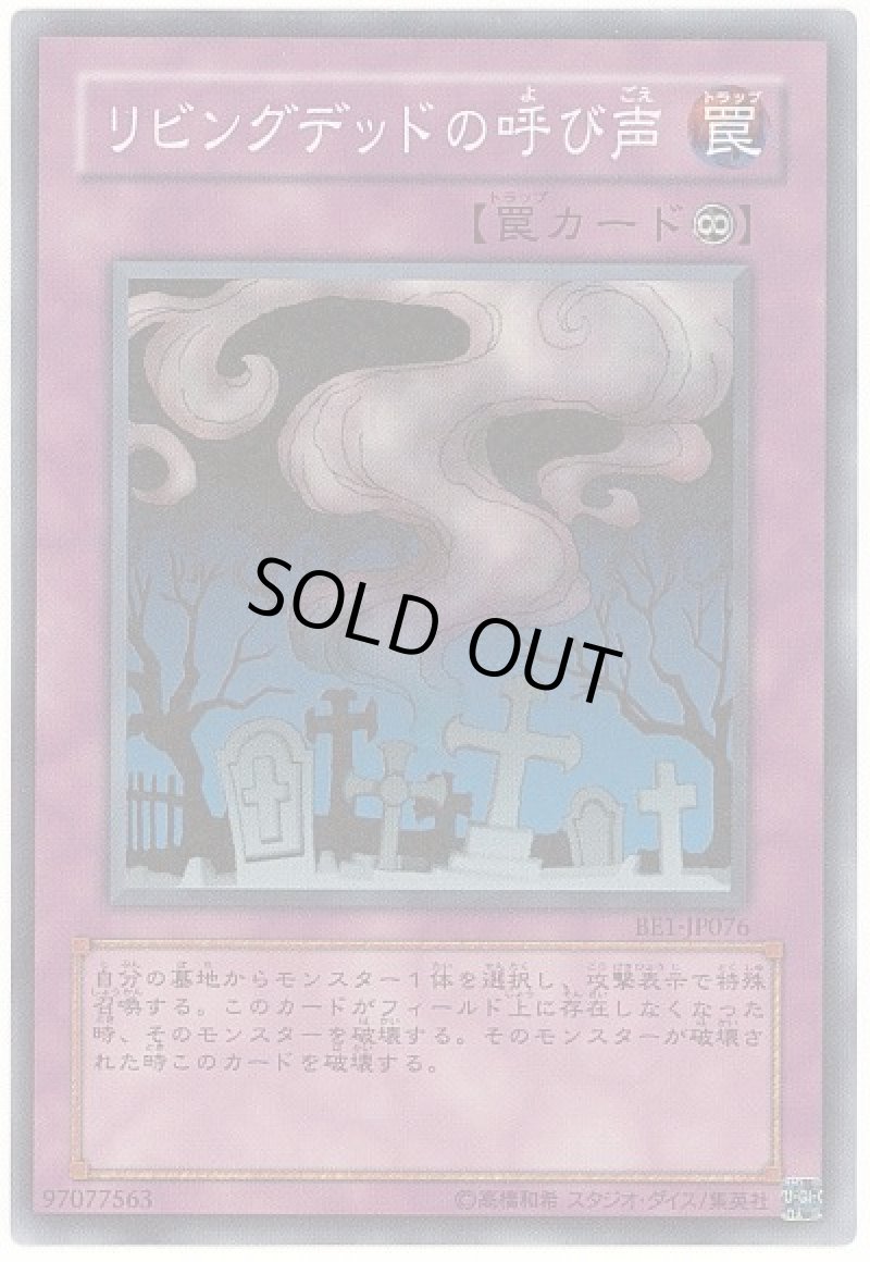 画像1: 〔特価品〕リビングデットの呼び声/スーパー【罠】《BE1-JP076》 (1)