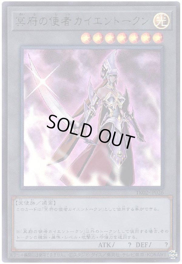 特価品〕冥府の使者カイエントークン/ウルトラ【トークン】《TK02