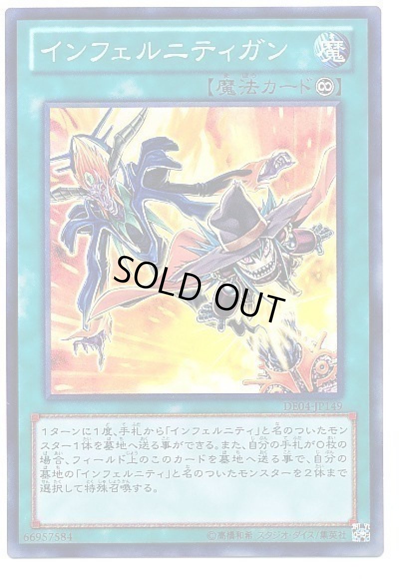 画像1: インフェルニティガン/スーパー【魔法】《DE04-JP149》 (1)