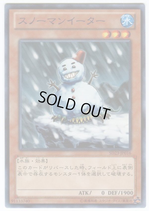 特価品〕スノーマンイーター/ノーマル【モンスター】《DB12-JP008