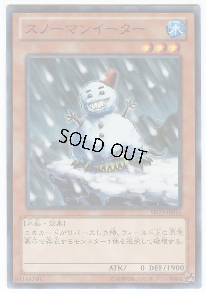 画像1: 〔特価品〕スノーマンイーター/ノーマル【モンスター】《PR01-JP001》 (1)