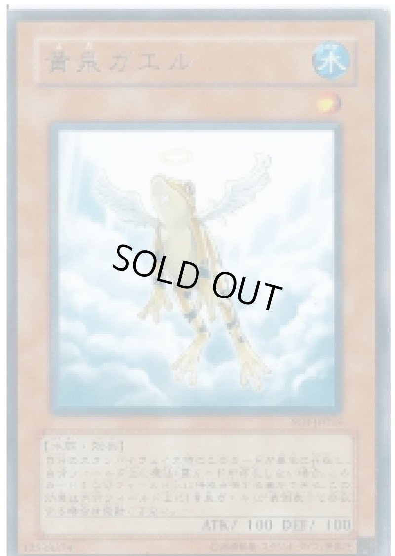 画像1: 〔特価品〕黄泉ガエル/ウルトラ【モンスター】《EE04-JP145》 (1)