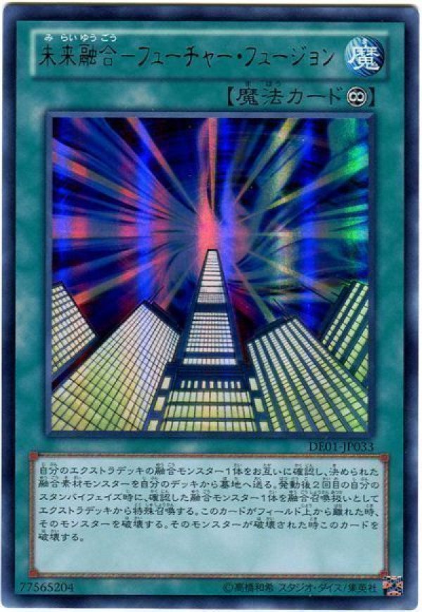 遊戯王 米版引退　1st　1枚レリーフ　未来融合－フューチャー・フュージョン 遊戯王 未来融合-フューチャー・フュージョン ☆米版ウルトラ