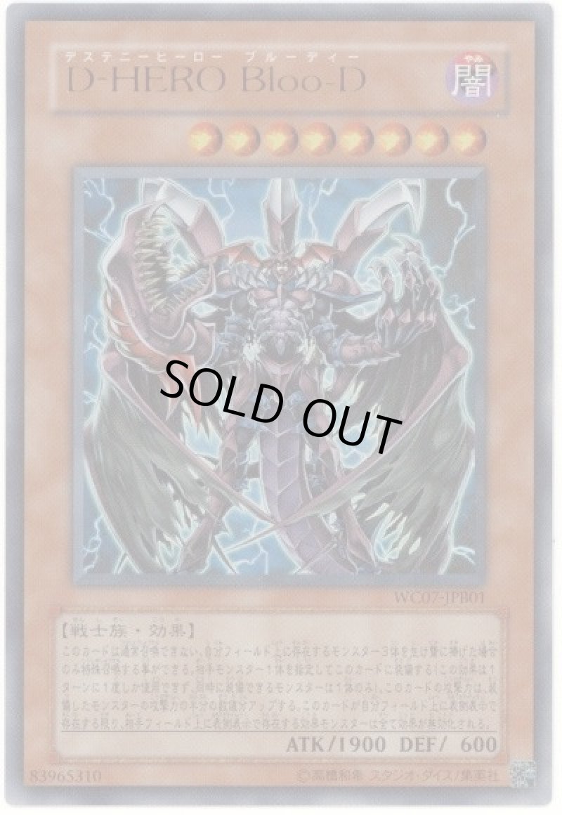 画像1: 〔特価品〕D-HERO Bloo-D/ウルトラ【モンスター】《WC07-JPB01》 (1)