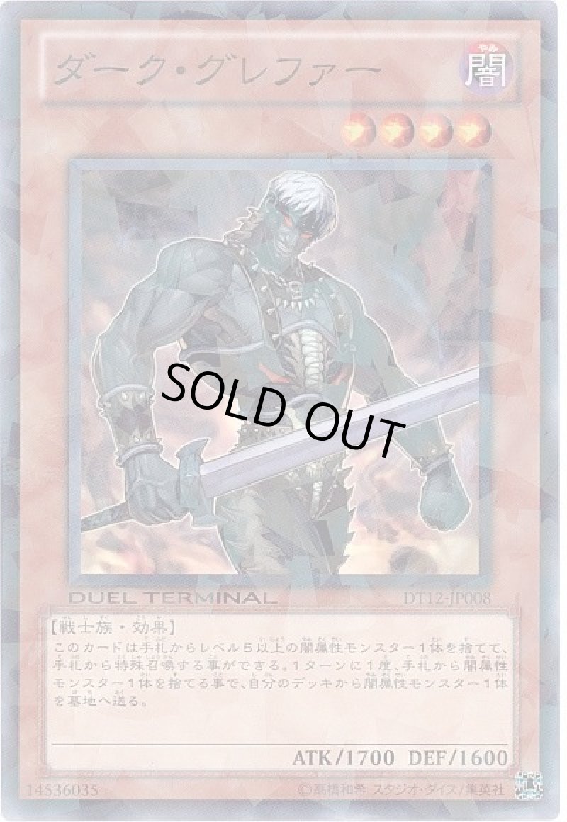 画像1: ダークグレファー/ノーマル【モンスター】《DT12-JP008》 (1)