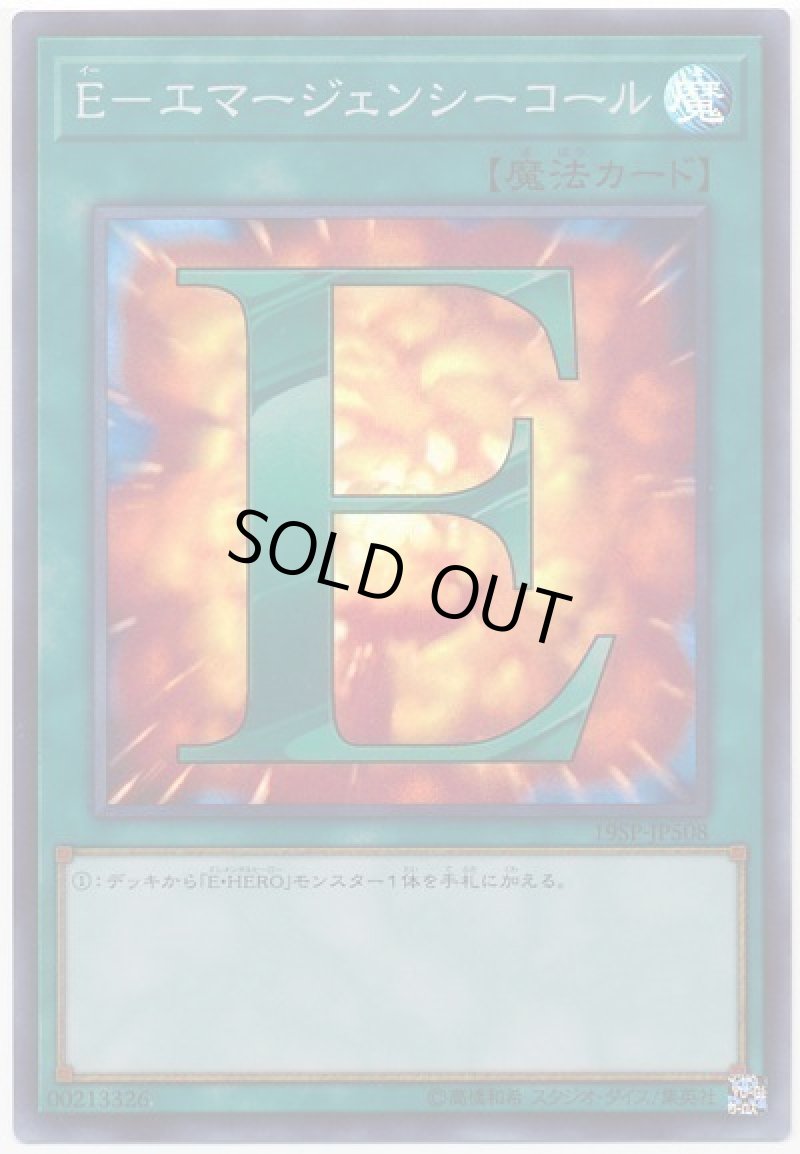 画像1: E‐エマージェンシーコール/スーパー【魔法】《19SP-JP508》 (1)