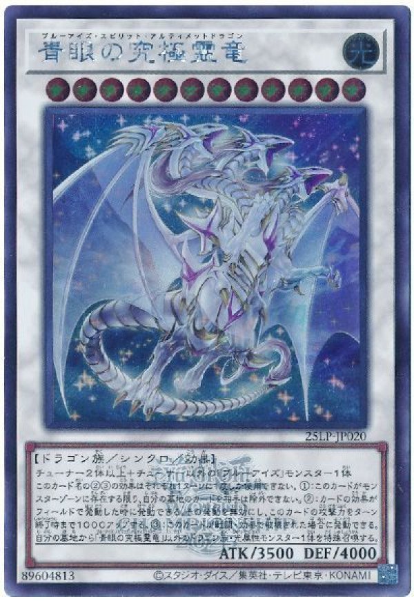 【遊戯王】青眼の究極霊竜 25th PSA10 日版 ケース付き 遊戯王】青眼の究極霊竜 25th PSA10 日版 ケース付き psa10青眼