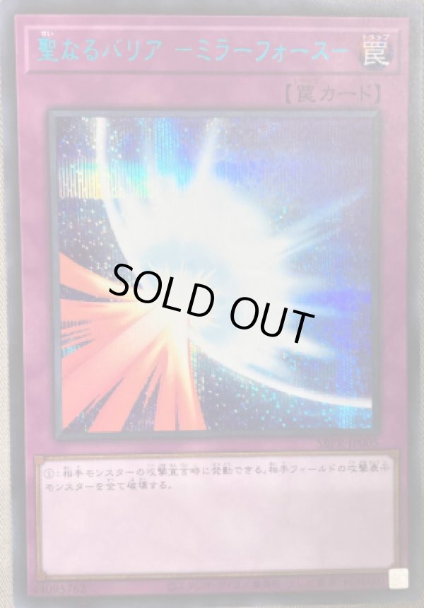 特価品〕聖なるバリア-ミラーフォース-/ブルーシークレット【罠