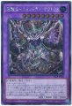 冥骸王-メメントラン・テクトリカ