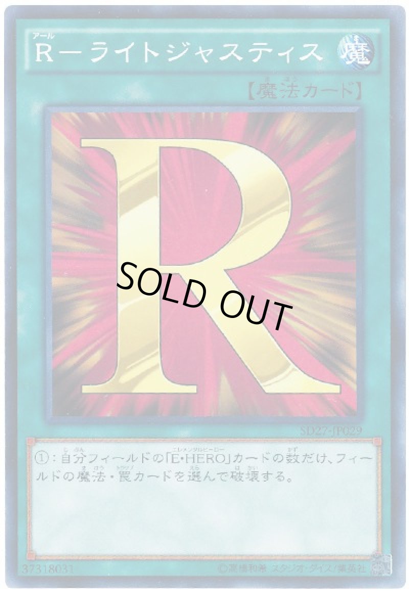 画像1: R－ライトジャスティス/ノーマル【魔法】《SD27-JP029》 (1)