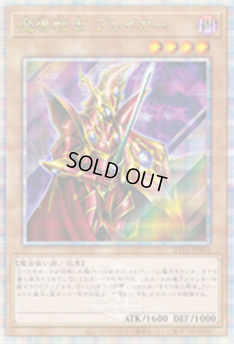 画像1: 魔導戦士ブレイカー/25thシークレット【モンスター】《24YA-JP003》 (1)