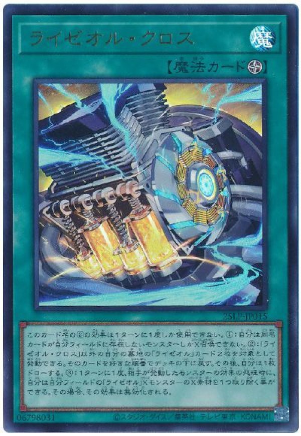 ライゼオルクロス/ウルトラ【魔法】《25LP-JP015》 - メルカード