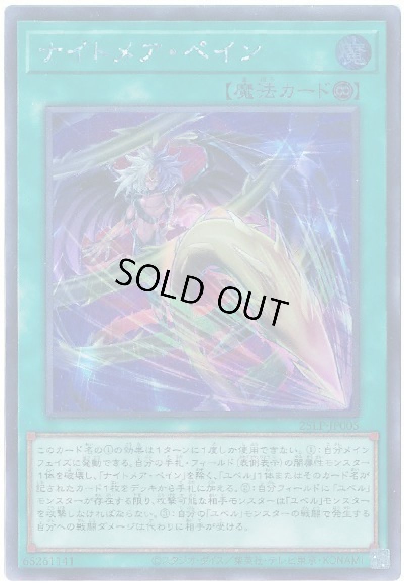 画像1: ナイトメアペイン/シークレット【魔法】《25LP-JP005》 (1)