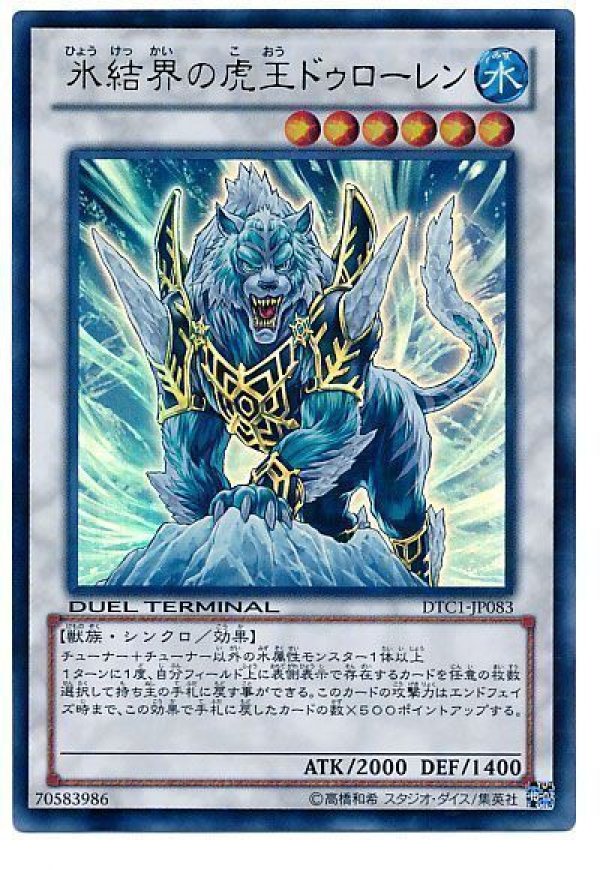 遊戯王 SDFC-EN042 氷結界の虎王ドゥローレン Amazon.co.jp: 遊戯王 SDFC-EN042 氷結界の虎王ドゥローレン