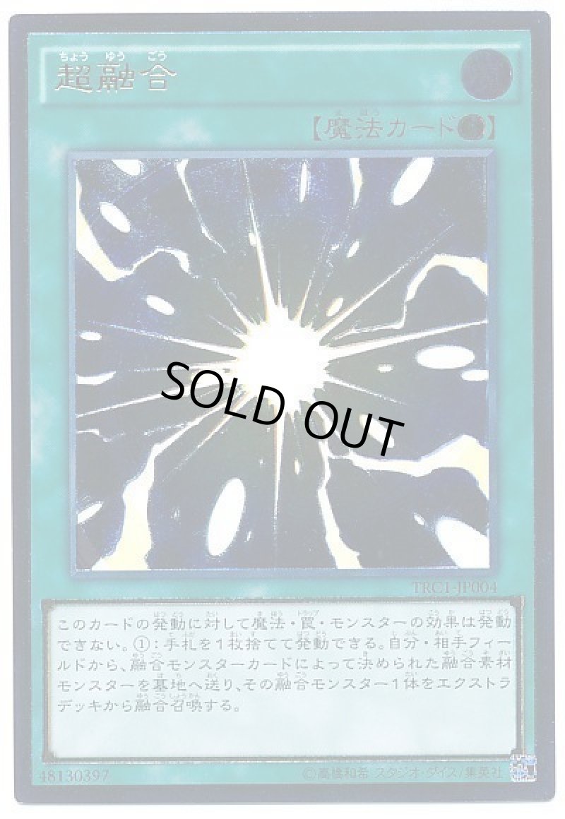 画像1: 〔特価品〕超融合/レリーフ【魔法】《TRC1-JP004》 (1)