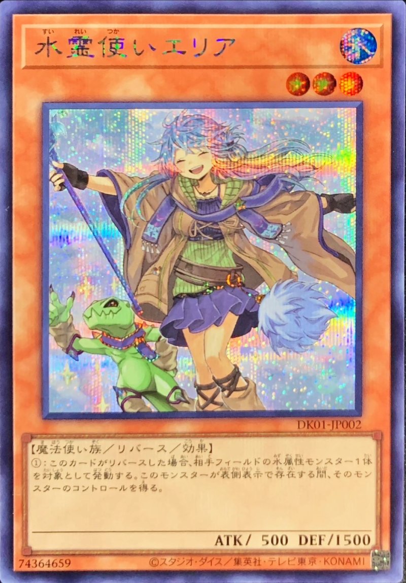 画像1: (新)水霊使いエリア/シークレット【モンスター】《DK01-JP002》 (1)