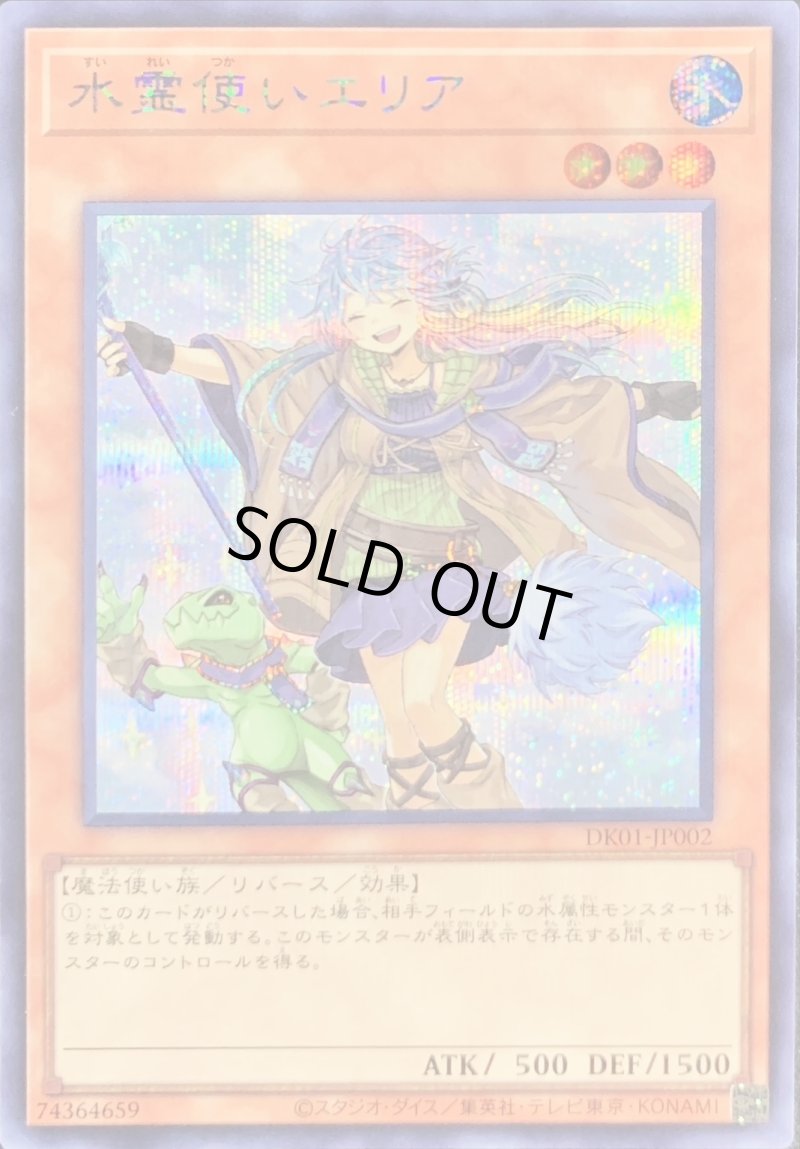 画像1: (新)水霊使いエリア/シークレット【モンスター】《DK01-JP002》 (1)