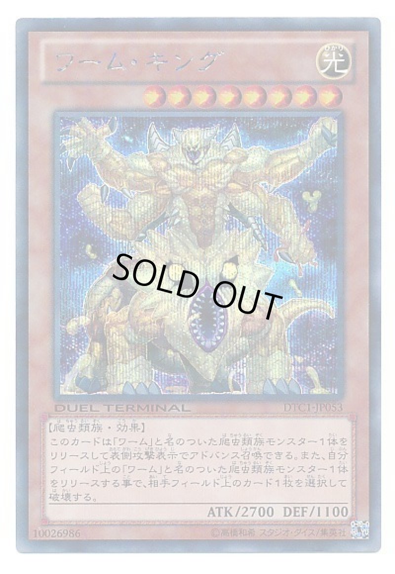 画像1: ワームキング/シークレット【モンスター】《DTC1-JP053》 (1)