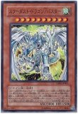 PSA10 スターダストドラゴン/バスター　 スーパーレア　遊戯王 PSA10 スターダストドラゴン/バスター スーパーレア 遊戯王