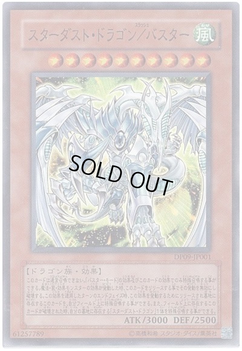 画像1: 〔特価品〕スターダストドラゴン/バスター/スーパー【モンスター】《DP09-JP001》 (1)