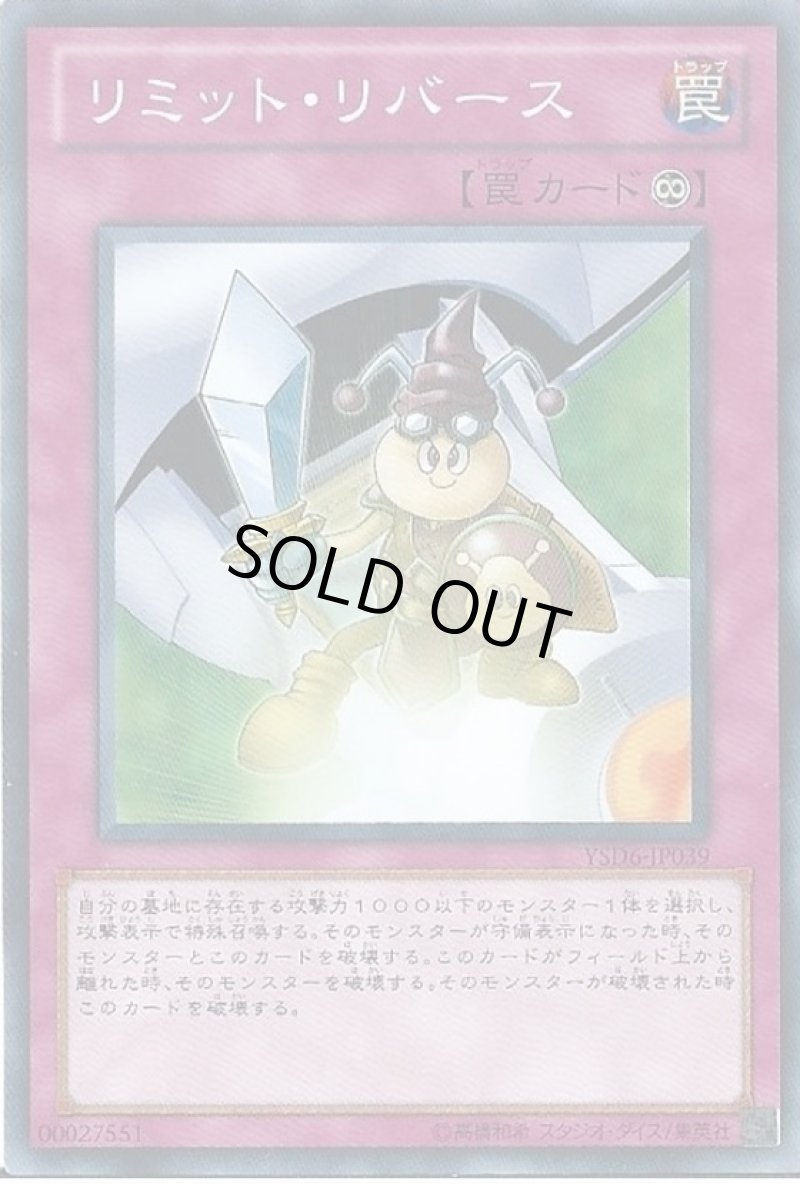 画像1: リミットリバース/ノーマル【罠】《YSD5-JP037》 (1)