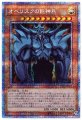 オベリスクの巨神兵