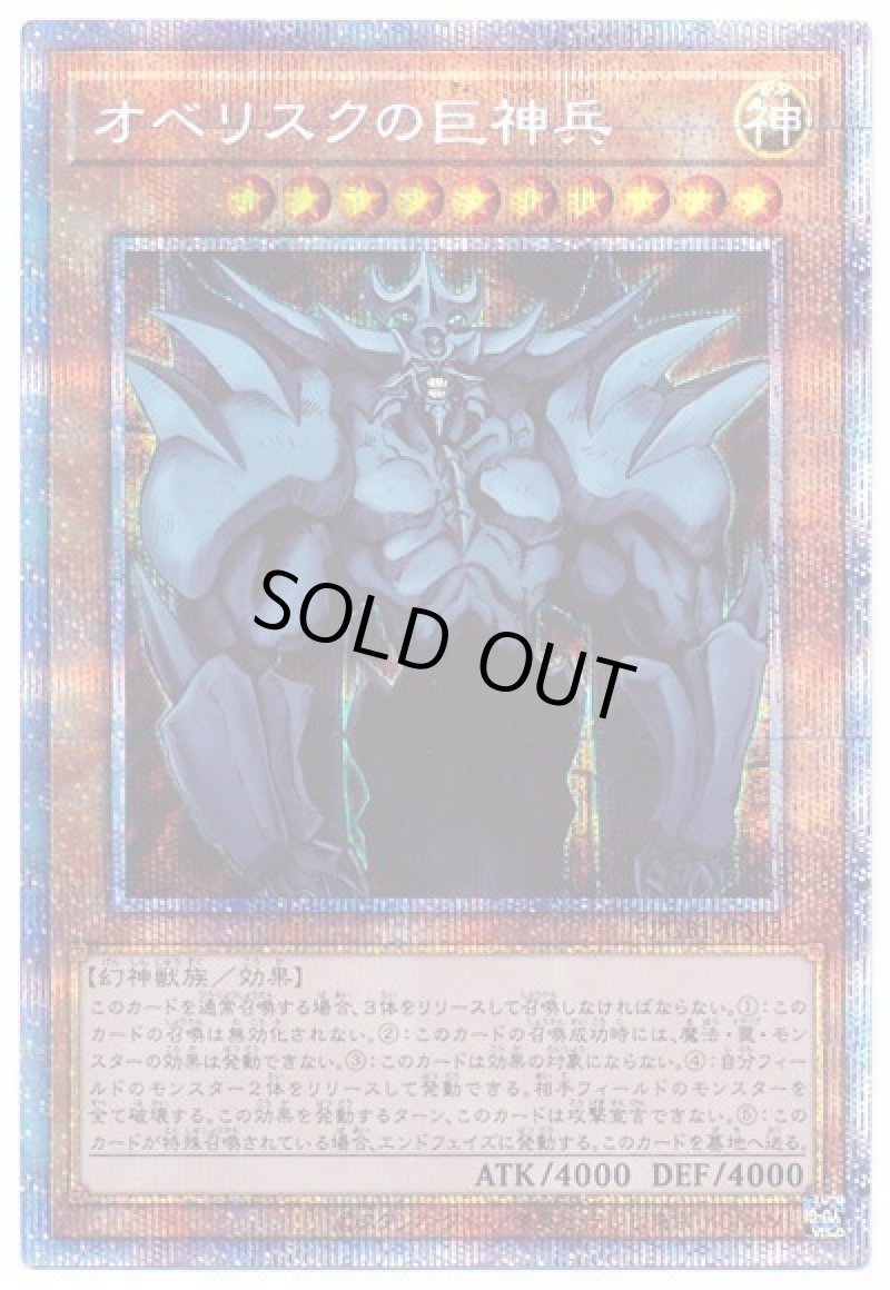 画像1: 〔特価品〕オベリスクの巨神兵/プリズマティックシークレット【モンスター】《PGB1-JPS02》 (1)
