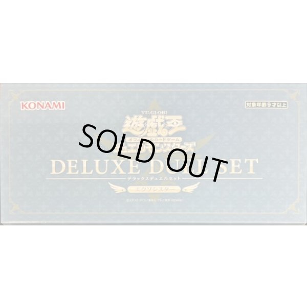 未開封】デラックスデュエルセット《エクソシスター》 販売ページ