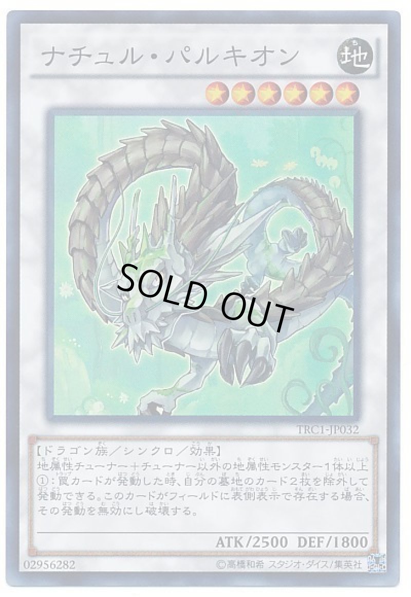 画像1: 〔特価品〕ナチュルパルキオン/スーパー【シンクロ】《TRC1-JP032》 (1)