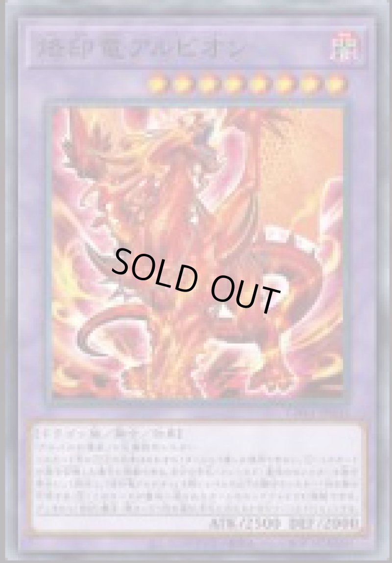 画像1: 烙印竜アルビオン/ノーマルパラレル【融合】《CH01-JP043》 (1)