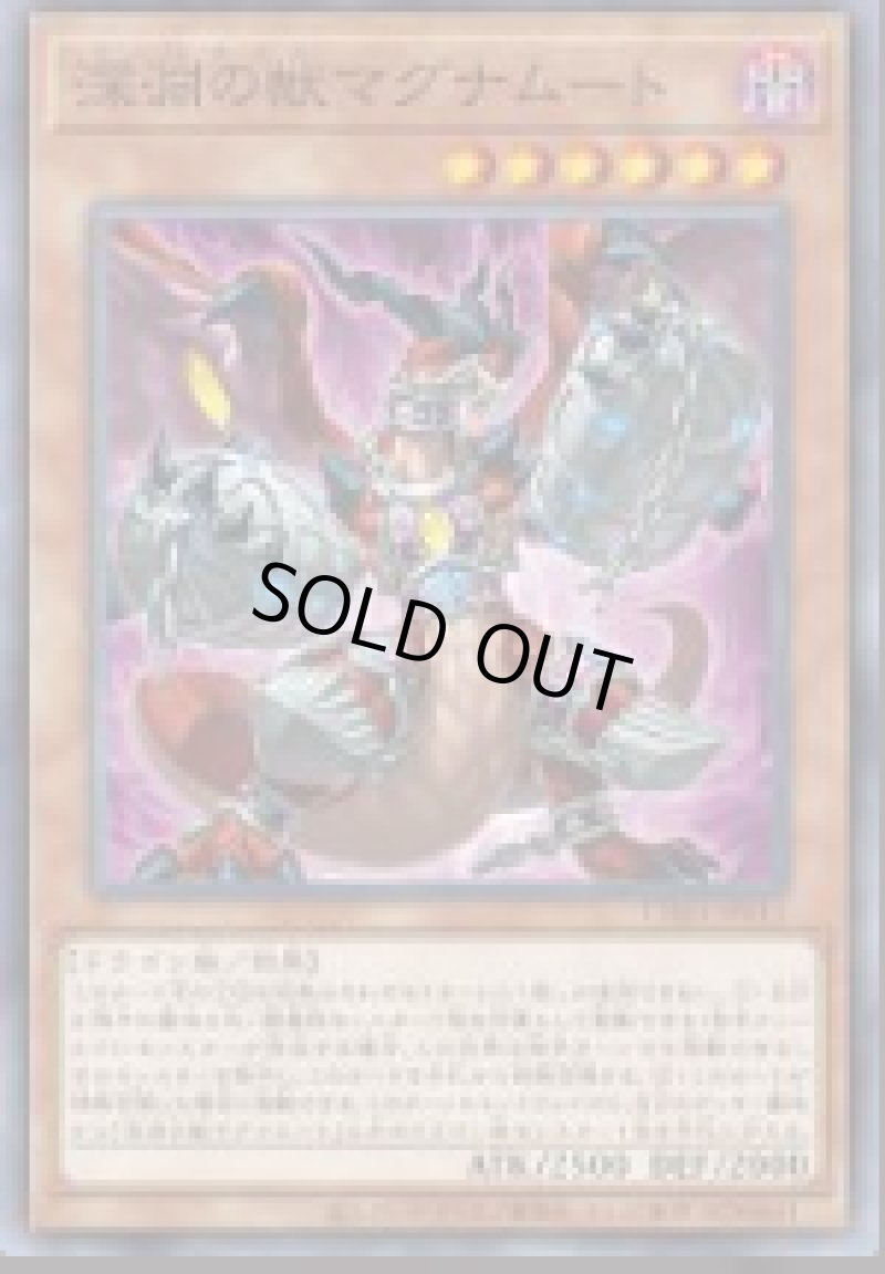 画像1: 深淵の獣マグナムート /ノーマル【モンスター】《CH01-JP011》 (1)